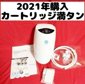 フィルター満タン 新型 アムウェイ eSpring 2 浄水器 2021年購入