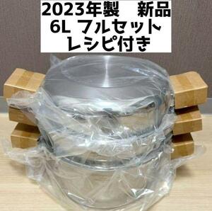 2023年製 6L鍋フルセット アムウェイ Amway 新品 IH対応