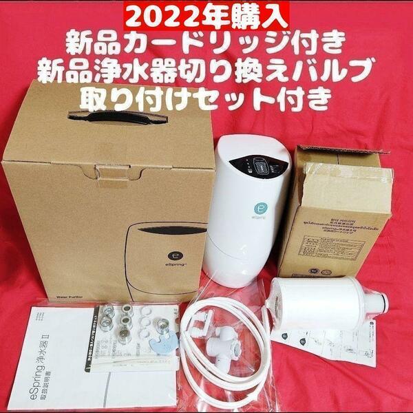 アムウェイ 新品フィルター付き! Amway espring 2 浄水機