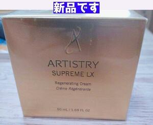 アムウェイ Amway ARTISTRY シュプリーム LXクリーム