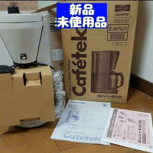 Amway アムウェイ コーヒーメーカーE-5072J1