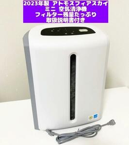 Amway アムウェイ 2023年製 アトモスフィアスカイ ミニ 空気清浄機