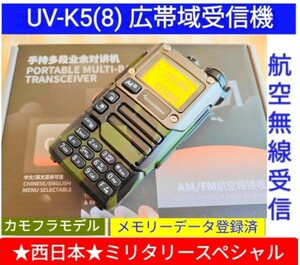 カモフラ★ミリタリー西日本★UV-K5(8) 広帯域受信機 未使用新品 エアバンドメモリ登録済 スペアナ 日本語簡易取説 (UV-K5上位機) pc