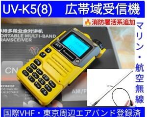 [ международный VHF+ Tokyo e Avand + пожаротушение .. серия прием ] широкий obi район приемник UV-K5(8) не использовался новый товар память зарегистрирован запасной na японский язык простой руководство пользователя (UV-K5 высший машина ) ant