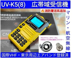 [ международный VHF+ Tokyo e Avand + пожаротушение .. серия прием ] широкий obi район приемник UV-K5(8) не использовался новый товар память зарегистрирован запасной na японский язык простой руководство пользователя (UV-K5 высший машина ) ccn
