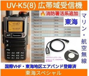 [ international VHF+ Tokai e Avand + fire fighting .. series reception ] wide obi region receiver UV-K5(8) unused new goods memory registered spare na Japanese simple manual (UV-K5 top machine ) pc