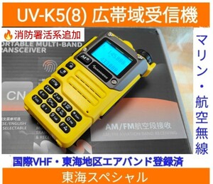 [ международный VHF+ Tokai e Avand + пожаротушение .. серия прием ] широкий obi район приемник UV-K5(8) не использовался новый товар память зарегистрирован запасной na японский язык простой руководство пользователя (UV-K5 высший машина )