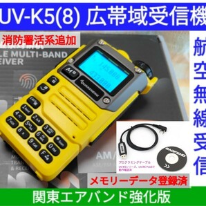 【エア関東強化】UV-K5(8) 広帯域受信機 未使用新品 エアバンドメモリ登録済 スペアナ機能 周波数拡張 日本語簡易取説 (UV-K5上位機) pc