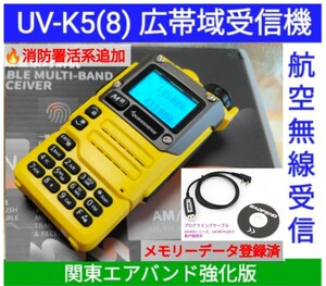 【エア関東強化】UV-K5(8) 広帯域受信機 未使用新品 エアバンドメモリ登録済 スペアナ機能 周波数拡張 日本語簡易取説 (UV-K5上位機) pc