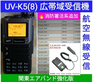 【エア関東強化】UV-K5(8) 広帯域受信機 未使用新品 エアバンドメモリ登録済 スペアナ機能 周波数拡張 日本語簡易取説 (UV-K5上位機) dc