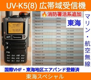 [ международный VHF+ Tokai e Avand + пожаротушение .. серия прием ] широкий obi район приемник UV-K5(8) не использовался новый товар память зарегистрирован запасной na японский язык простой руководство пользователя (UV-K5 высший машина ) pc