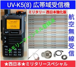 【ミリタリー西日本】UV-K5(8) 広帯域受信機 未使用新品 エアバンドメモリ登録済 スペアナ 周波数拡張 日本語簡易取説 (UV-K5上位機) acc