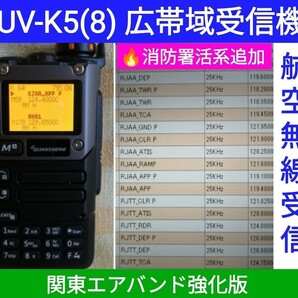 【エア関東強化】UV-K5(8) 広帯域受信機 未使用新品 エアバンドメモリ登録済 スペアナ機能 周波数拡張 日本語簡易取説 (UV-K5上位機),