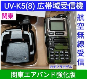 カモフラ★エア関東強化★UV-K5(8) 広帯域受信機 未使用 メモリ登録済 スペアナ機能 周波数拡張 日本語簡易取説 (UV-K5上位機) 