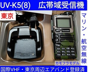 カモフラ★国際VHF+東京エアバンド+消防署活系受信★広帯域受信機 UV-K5(8) 未使用 メモリ登録 スペアナ 日本語簡易取説 (UV-K5上位機) 