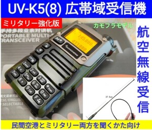 【ミリタリー強化】UV-K5(8) 広帯域受信機 未使用新品 エアバンドメモリ登録済 スペアナ機能 周波数拡張 日本語簡易取説 (UV-K5上位機) a