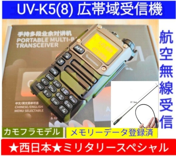 【ミリタリー西日本】UV-K5(8) 広帯域受信機 未使用新品 エアバンドメモリ登録済 スペアナ 周波数拡張 日本語簡易取説 (UV-K5上位機) a