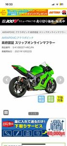 zx10r AKRAPOVIC　スリップオンマフラー