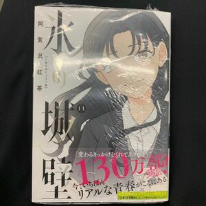 新刊　氷の城壁　11巻　新品未読　シュリンク付き 