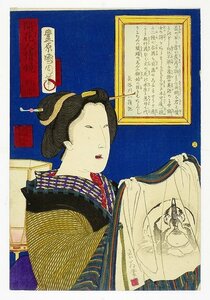 Art hand Auction 쿠니시키의 미인화: 가이카진조 카가미(인류의 거울), 그림, 우키요에, 인쇄물, 가부키 그림, 배우 그림