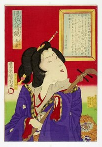 Art hand Auction Kunishiki's Beauty Portraits, Kaika Jinkyo Kagami, Playful Work, Kunishiki's Paintings, Painting, Ukiyo-e, Prints, Kabuki painting, Actor paintings