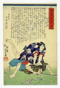 Art hand Auction La historia de la caballería en la era moderna temprana, por Sutegoro Iidake, ilustrado por Yoshitoshi, Cuadro, Ukiyo-e, Huellas dactilares, pintura kabuki, Cuadros de actores