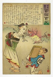 日本万歳百撰百笑　御敗将　小林清親画　骨皮道人記