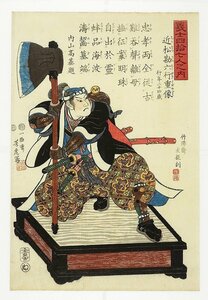 Art hand Auction Uno de los 47 leales: retrato de Kanroku Chikamatsu, pintado por yoshitora, Cuadro, Ukiyo-e, Huellas dactilares, pintura kabuki, Cuadros de actores
