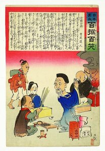 日本万歳百撰百笑　自業自得　小林清親画　骨皮道人記