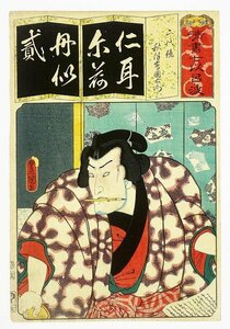 Art hand Auction A clean copy of Shichiiroha (Ni) by Akitsushima Kuniemon and Toyokuni, Painting, Ukiyo-e, Prints, Kabuki painting, Actor paintings