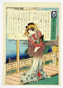 Art hand Auction Oguchi Hauta Cheatsheet: En una sola voz... (Retrato de mujeres hermosas y costumbres) de Kunichika, Cuadro, Ukiyo-e, Huellas dactilares, pintura kabuki, Cuadros de actores