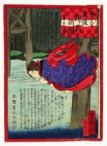 Art hand Auction 大阪錦画新聞 14号 (錦絵新聞) 中井芳滝画, 絵画, 浮世絵, 版画, 歌舞伎絵, 役者絵