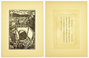 Art hand Auction Paisaje de Iizuka de Shizuo Fujimori, Cuadro, Ukiyo-e, Huellas dactilares, pintura kabuki, Cuadros de actores
