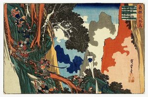 Art hand Auction La vida de Yoshitsune: un viaje por las callejuelas (Historia, Pinturas de guerreros) de Hiroshige, Cuadro, Ukiyo-e, Huellas dactilares, pintura kabuki, Cuadros de actores