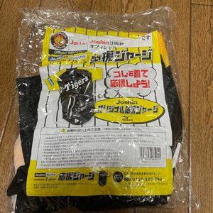 阪神タイガースJoshin応援ユニホーム。未使用品。サイズフリー。