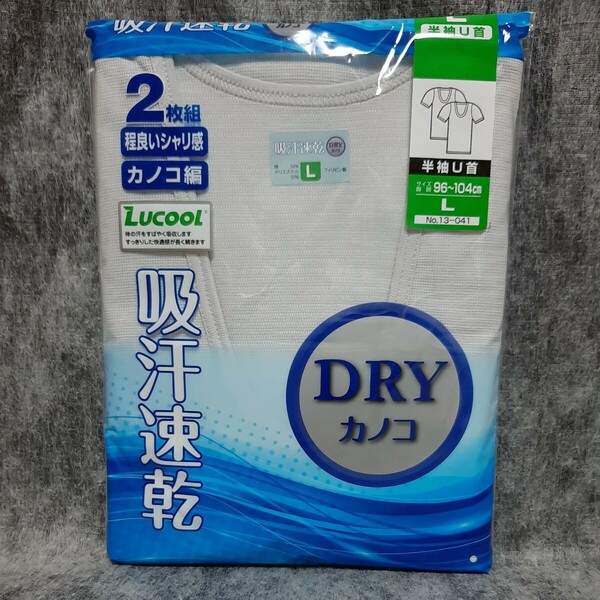 半袖U首シャツ L 2枚組 DRY カノコ