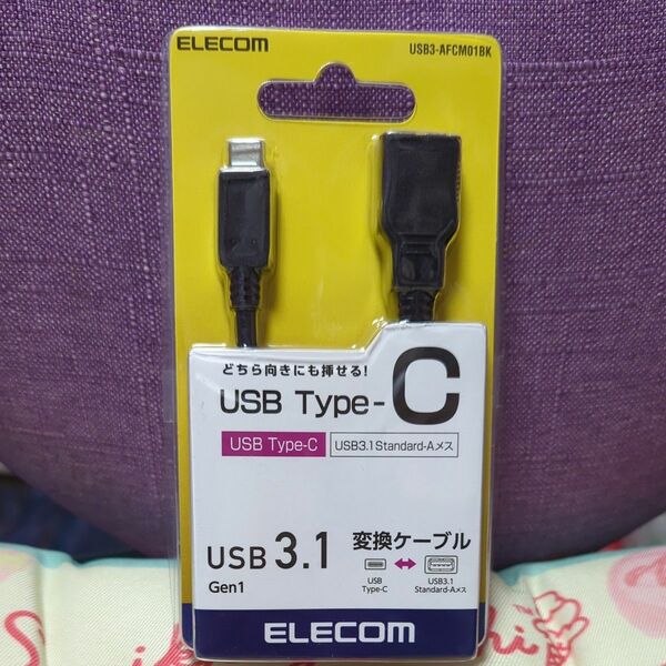 エレコム USBケーブル Type C 変換ケーブル USB A to USB C 15W USB3.1 Gen1 準拠 