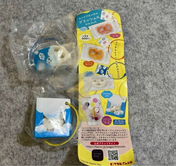 原宿限定! ヒトツブカンロ グミッツェル モフワ カプセルトイ