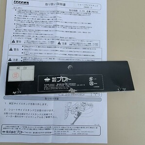 Kawasaki カワサキ Z900/Z900RS 18〜23 EFFEX エフェックス PHS762 ショートサイドスタンド 一度仮合わせのみ！20mmローダウンの画像6