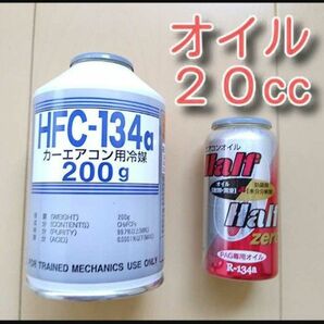 134aフロンガス カーエアコン冷媒 エアコンガス カーエアコンオイル 134a 冷媒 ガス補充 オイル補充 フロンガス