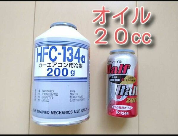 134aフロンガス 134a エアコンガス カーエアコンオイル カーエアコン冷媒 フロンガス 冷媒 ガス補充 オイル補充 