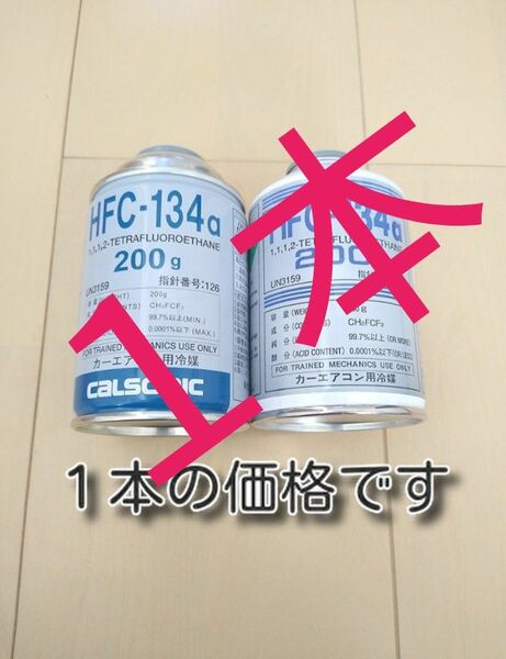 エアコンガス HFC-134a クーラーガス 冷媒 カーエアコンガス R134a クーラーガス補充 134aフロンガス