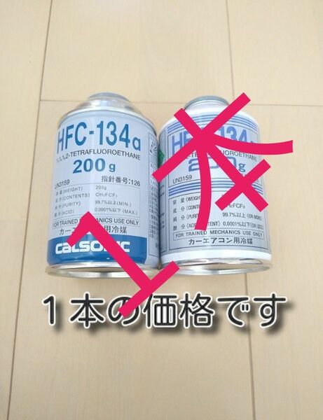 冷媒 エアコンガス カーエアコンガス HFC-134a クーラーガス 134aフロンガス クーラーガス補充 カーエアコン用ガス