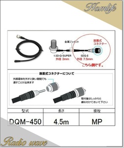 DQM-450(DQM450) первый радиоволны промышленность бриллиант рация сторона кабель разделение тип (5DQ-II)4.5m радиолюбительская связь 