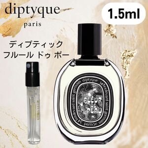 専用☆【1.5ml×3種類】フルールドゥポー/オルフェオン/タシット