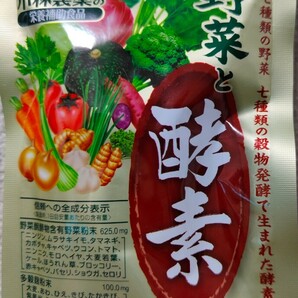 小林製薬 野菜と酵素 約30日分