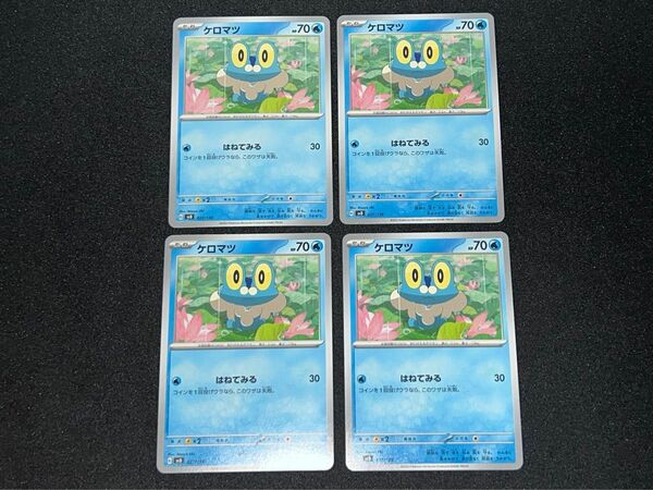 ケロマツ はねてみる 4枚 まとめ売り スタートデッキ 水 ポケモンカード ②