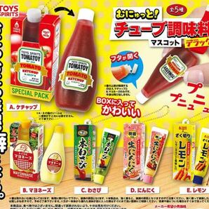 むにゅっと！　チューブ調味料マスコット　デラックス　全5種　ミニチュア　ガチャ