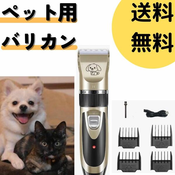 【あと1点】ペット用 バリカン 犬 猫　自宅 トリミング 長時間使用　箱無し　送料無料