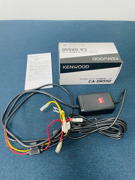 CA-DR550 KENWOOD デジタルルームミラー用 電源ケーブル 